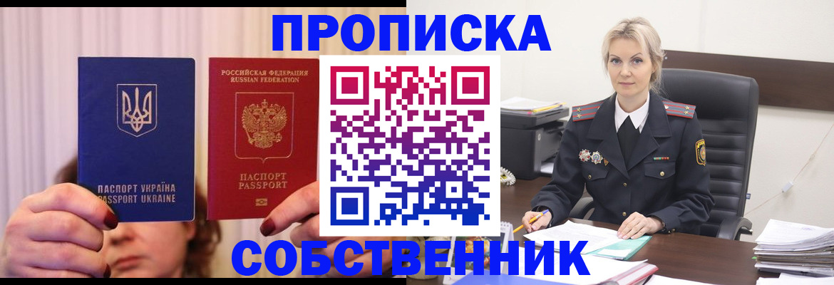 временная регистрация недорого в Иркутске