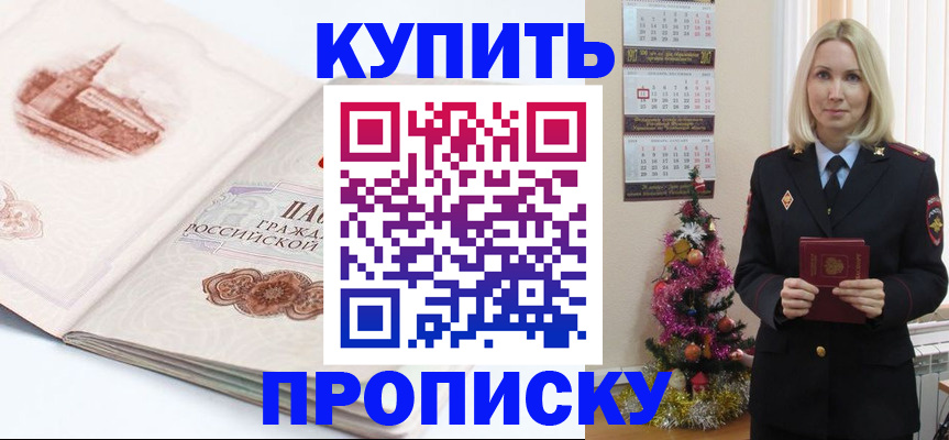 прописка в квартире в Иркутске